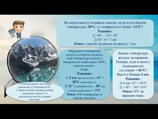 На какую высоту поднялся самолет, если за его бортом температура