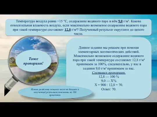 Температура воздуха равна +15 °С, содержание водяного пара в нём