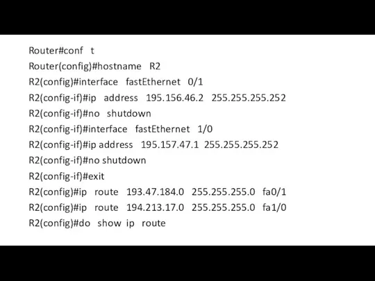 Router#conf t Router(config)#hostname R2 R2(config)#interface fastEthernet 0/1 R2(config-if)#ip address 195.156.46.2