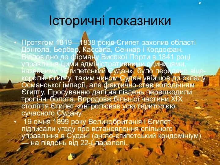 Історичні показники Протягом 1819—1838 років Єгипет захопив області Донгола, Бербер,