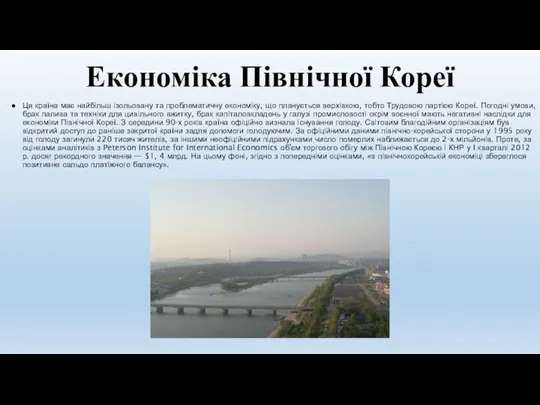 Ця країна має найбільш ізольовану та проблематичну економіку, що планується