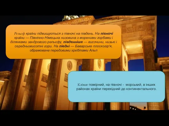 Рельєф країни підвищується з півночі на південь. На півночі країни