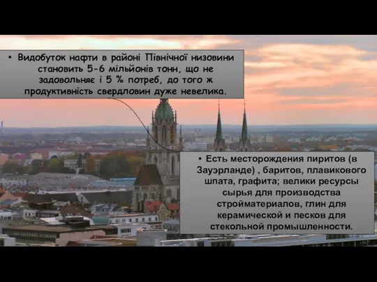 Видобуток нафти в районі Північної низовини становить 5-6 мільйонів тонн,