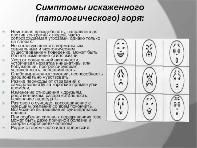 Неистовая враждебность, направленная против конкретных людей, часто сопровождаемая угрозами, однако