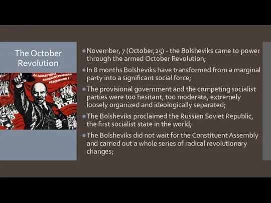 The October Revolution November, 7 (October,25) - the Bolsheviks came to power through