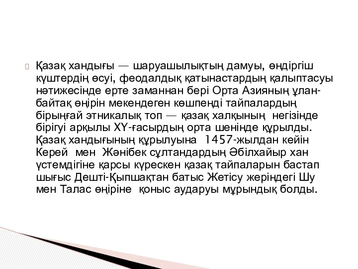 Қазақ хандығы — шаруашылықтың дамуы, өндіргіш күштердің өсуі, феодалдық қатынастардың