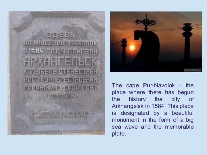 The cape Pur-Navolok - the place where there has begun the history the