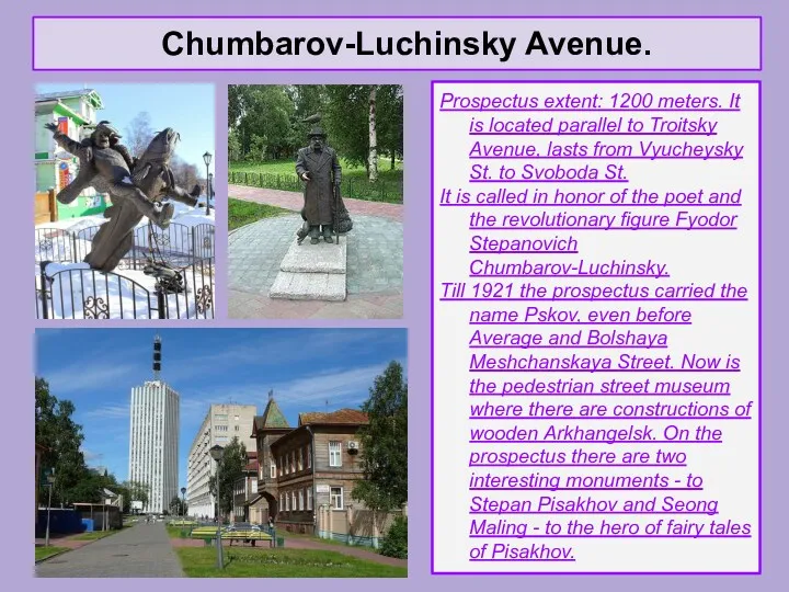 Chumbarov-Luchinsky Avenue. Prospectus extent: 1200 meters. It is located parallel to Troitsky Avenue,