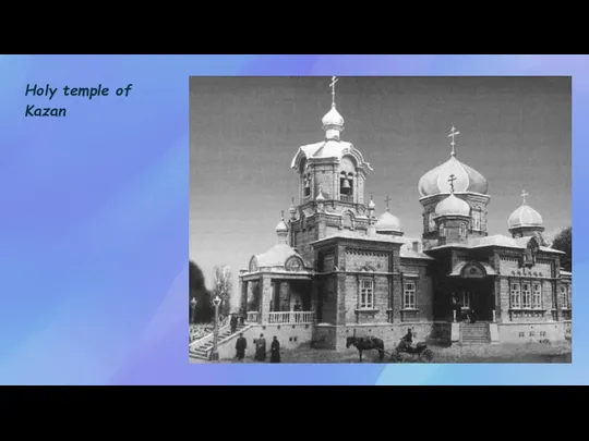 Holy temple of Kazan