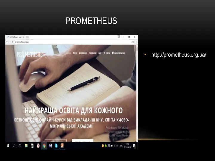 PROMETHEUS http://prometheus.org.ua/