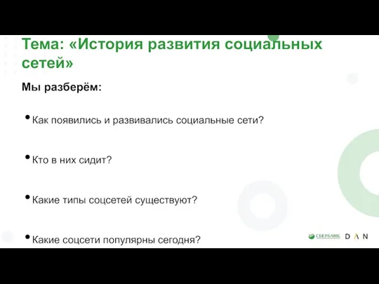 Как появились и развивались социальные сети? Кто в них сидит?