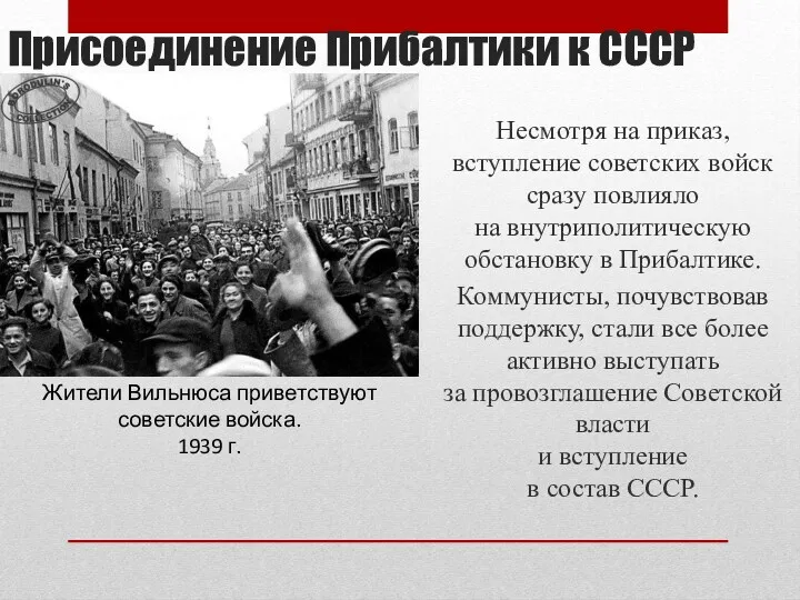 Несмотря на приказ, вступление советских войск сразу повлияло на внутриполитическую