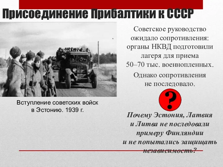 Советское руководство ожидало сопротивления: органы НКВД подготовили лагеря для приема