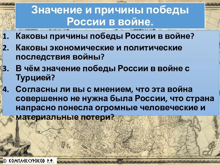 Значение и причины победы России в войне. Каковы причины победы