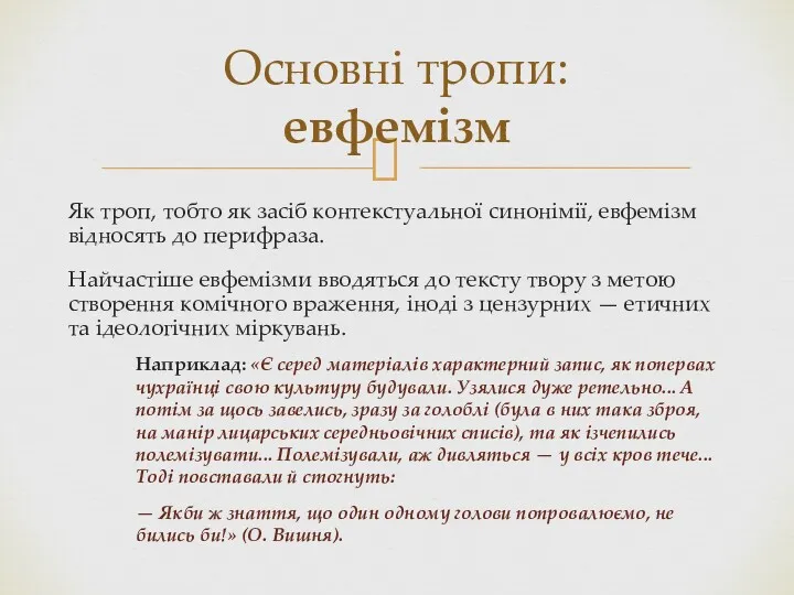 Як троп, тобто як засіб контексту­альної синонімії, евфемізм відносять до