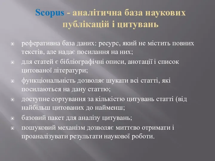 Scopus - аналітична база наукових публікацій і цитувань реферативна база