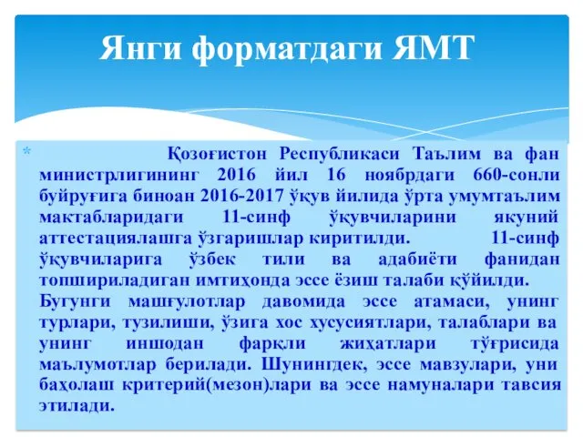 Қозоғистон Республикаси Таълим ва фан министрлигининг 2016 йил 16 ноябрдаги