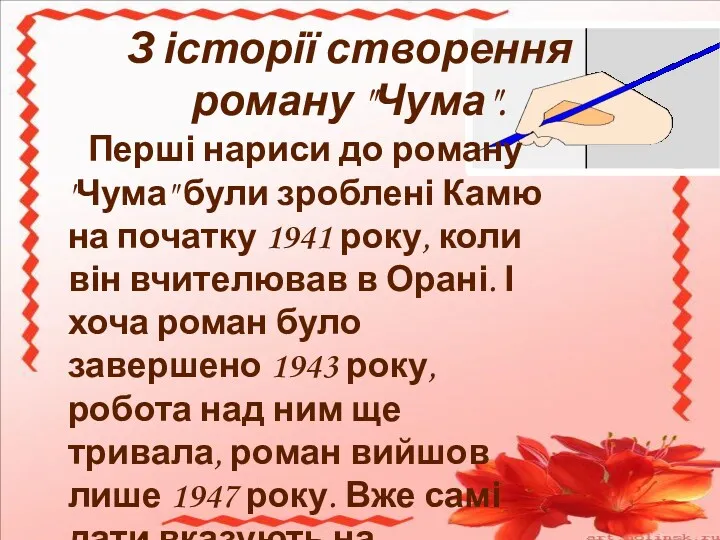 Перші нариси до роману "Чума" були зроблені Камю на початку