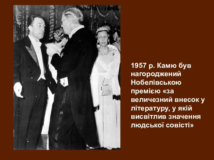 1957 р. Камю був нагороджений Нобелівською премією «за величезний внесок