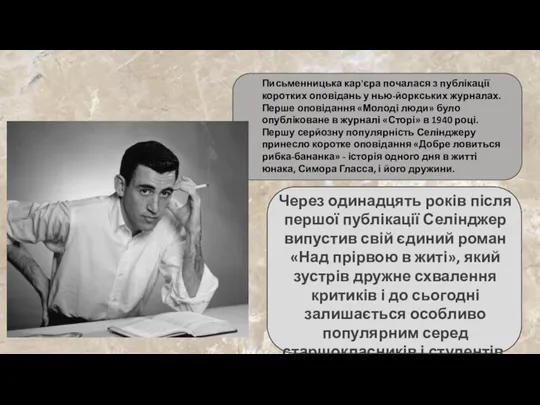 Письменницька кар'єра почалася з публікації коротких оповідань у нью-йоркських журналах. Перше оповідання «Молоді