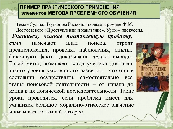 ПРИМЕР ПРАКТИЧЕСКОГО ПРИМЕНЕНИЯ элементов МЕТОДА ПРОБЛЕМНОГО ОБУЧЕНИЯ: Тема «Суд над