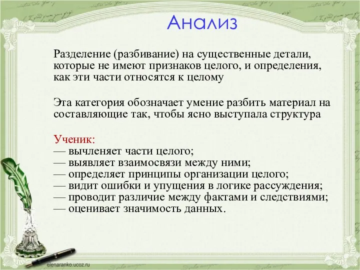 Анализ Разделение (разбивание) на существенные детали, которые не имеют признаков