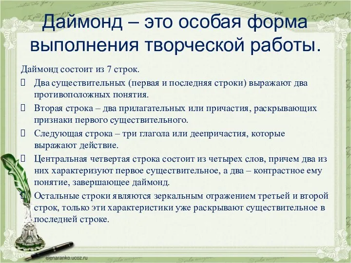 Даймонд – это особая форма выполнения творческой работы. Даймонд состоит