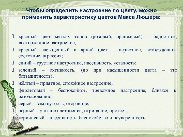 Чтобы определить настроение по цвету, можно применить характеристику цветов Макса