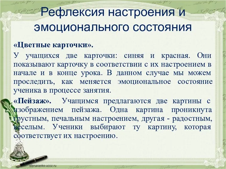 «Цветные карточки». У учащихся две карточки: синяя и красная. Они