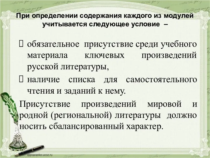 При определении содержания каждого из модулей учитывается следующее условие –