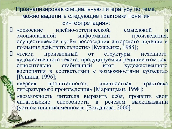 Проанализировав специальную литературу по теме, можно выделить следующие трактовки понятия