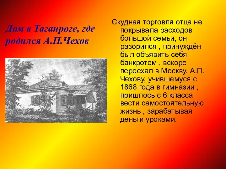 Скудная торговля отца не покрывала расходов большой семьи, он разорился , принуждён был