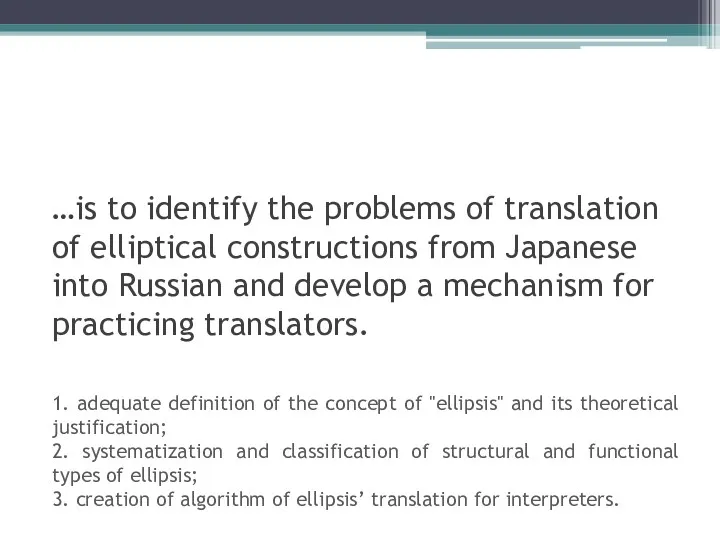 1. adequate definition of the concept of "ellipsis" and its