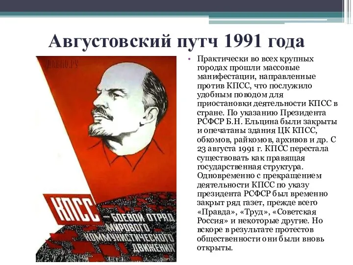 Августовский путч 1991 года Практически во всех крупных городах прошли