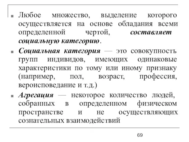 Любое множество, выделение которого осуществляется на основе обладания всеми определенной