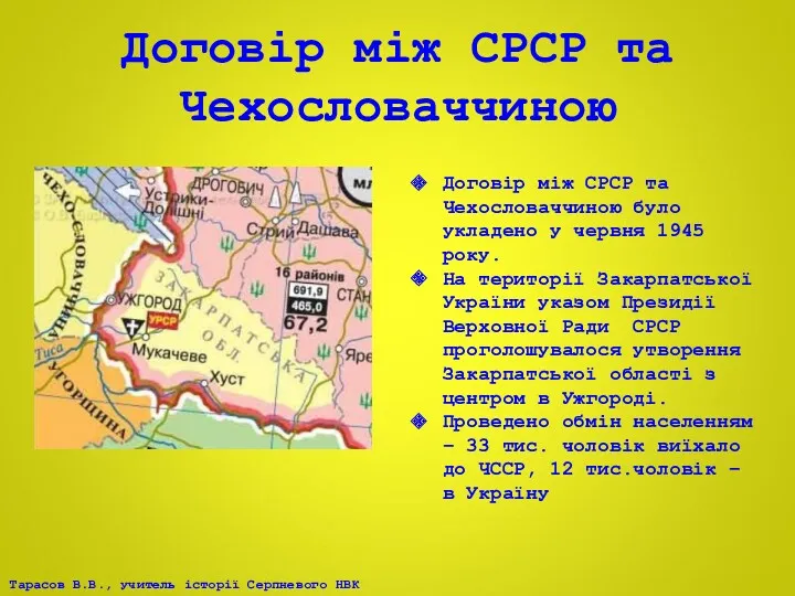 Договір між СРСР та Чехословаччиною Договір між СРСР та Чехословаччиною