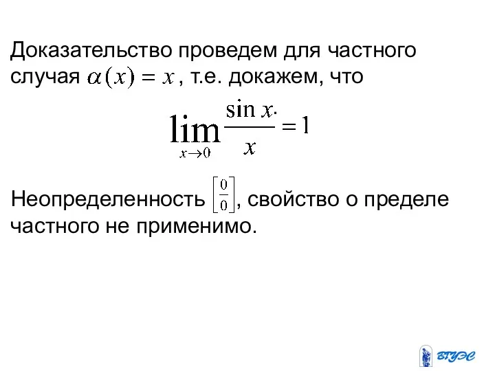 Доказательство проведем для частного случая , т.е. докажем, что .