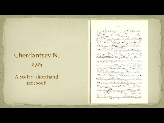 Cherdantsev N. 1915 A Stolze shorthand textbook