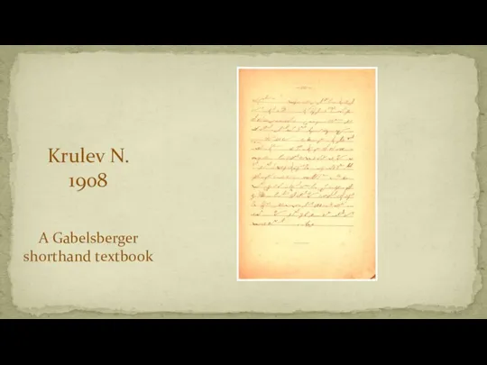 Krulev N. 1908 A Gabelsberger shorthand textbook