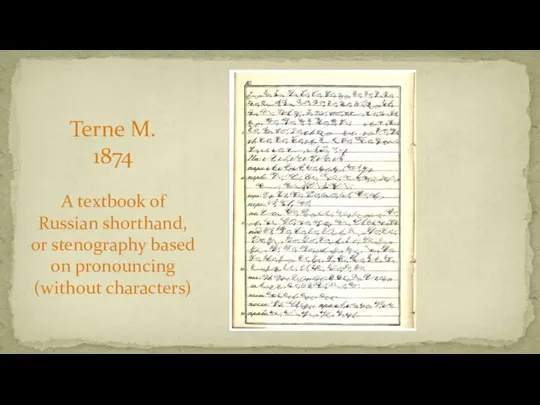 Terne M. 1874 A textbook of Russian shorthand, or stenography based on pronouncing (without characters)