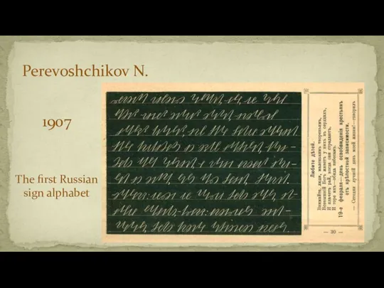 1907 The first Russian sign alphabet Perevoshchikov N.