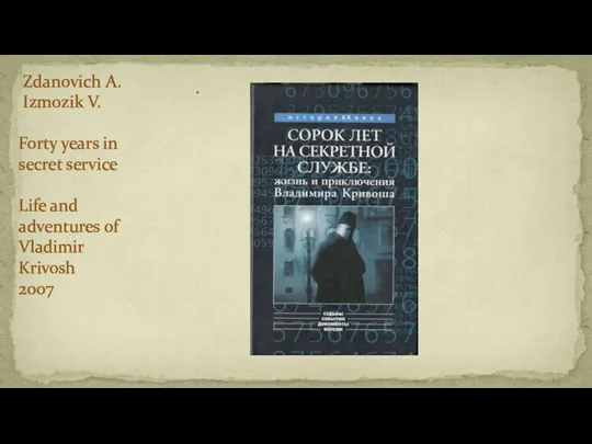 Zdanovich А. Izmozik V. Forty years in secret service Life