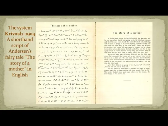 The system Krivosh–1904 A shorthand script of Andersen’s fairy tale