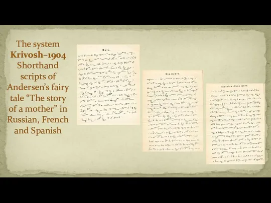 The system Krivosh–1904 Shorthand scripts of Andersen’s fairy tale “The