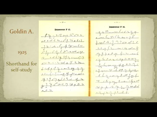 Goldin A. 1925 Shorthand for self-study