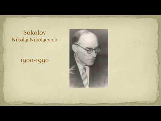 Sokolov Nikolai Nikolaevich 1900-1990