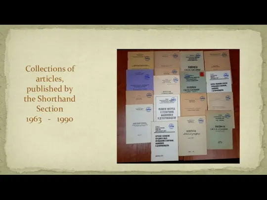 Collections of articles, published by the Shorthand Section 1963 - 1990