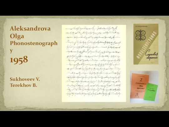 Aleksandrova Olga Phonostenography 1958 Sukhoveev V. Terekhov B.