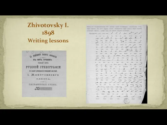 Zhivotovsky I. 1898 Writing lessons