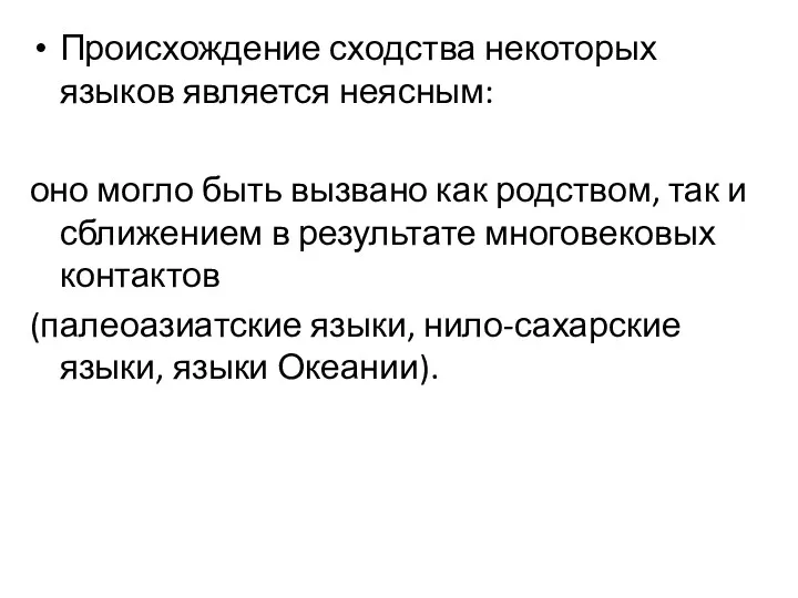 Происхождение сходства некоторых языков является неясным: оно могло быть вызвано